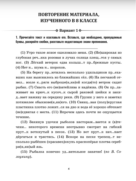 Русский язык: проверочные работы для тематического и итогового контроля. 9 класс