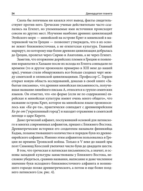 Двенадцатая планета
