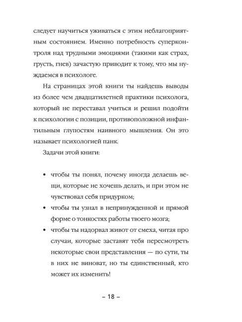 Психология панк: Против позитивного и наивного мышления