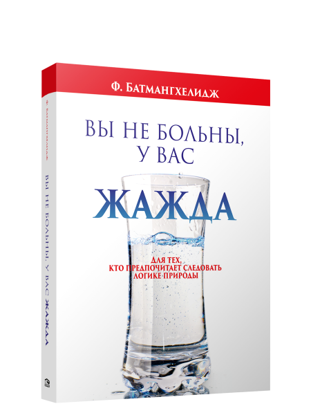 Вы не больны, у вас жажда