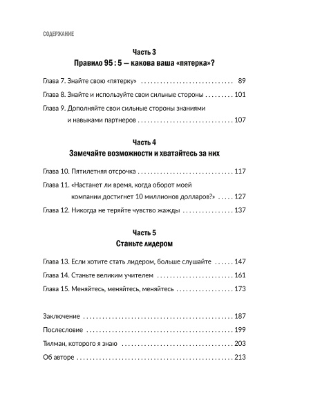 Заткнись и слушай! Суровая правда о бизнесе, которая гарантирует вам успех