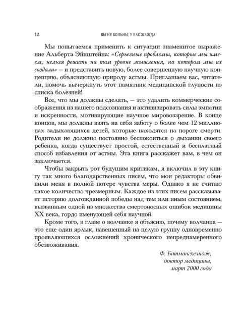 Вы не больны, у вас жажда