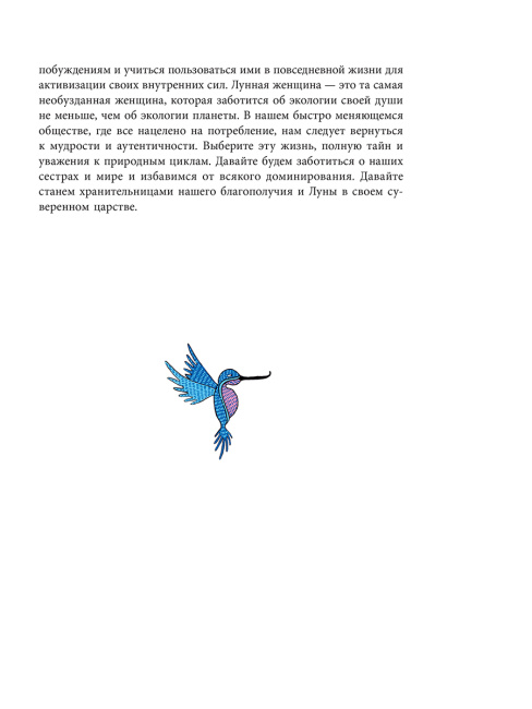 Хранительницы Луны