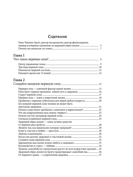 Здоровая нервная система