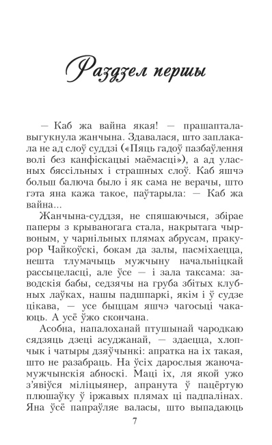 Венера, або як я быў прыгоннiкам  
