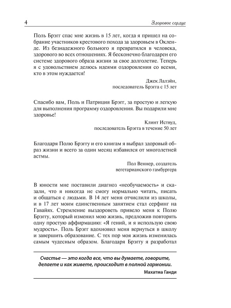 Здоровое сердце