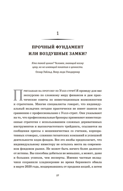 Случайное блуждание по Уолл-стрит. Лучшее руководство по инвестициям, которое можно приобрести за деньги