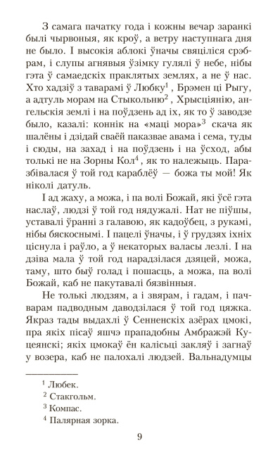 Хрыстос прызямліўся ў Гародні