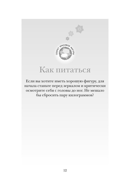 Красота не требует жертв