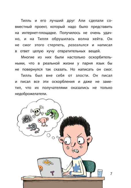 Безопасность в сети: Как защитить себя от насилия и мошенничества