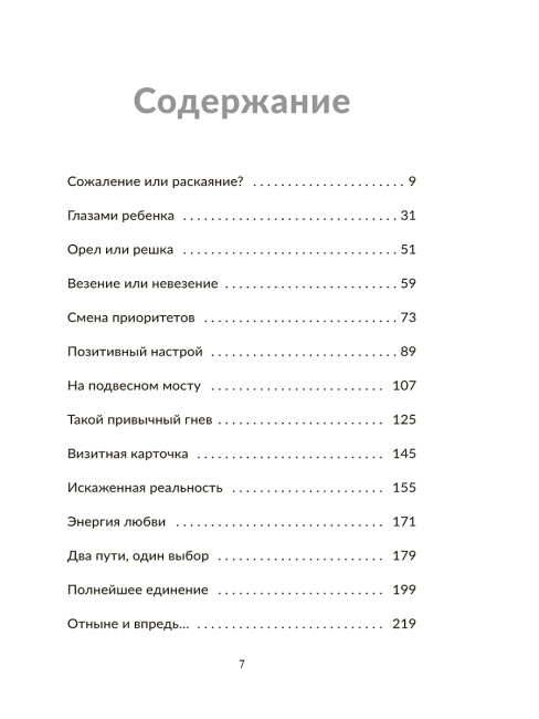 Нулевой километр. Путь к счастью (роман)