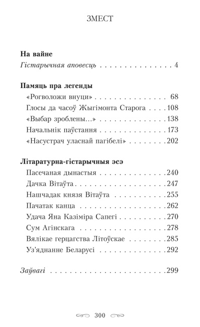 Крывавы патоп