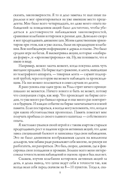Воспоминания биржевого спекулянта