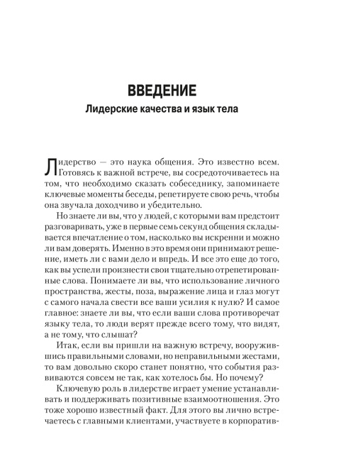 Язык тела для лидеров