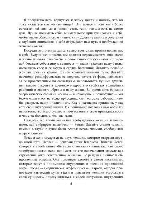 Хранительницы Луны