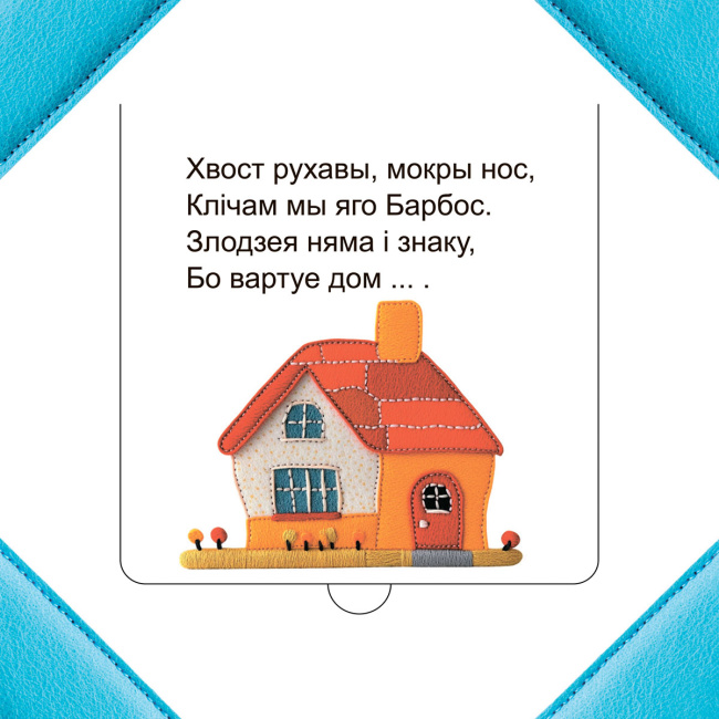Хто хаваецца на ферме?