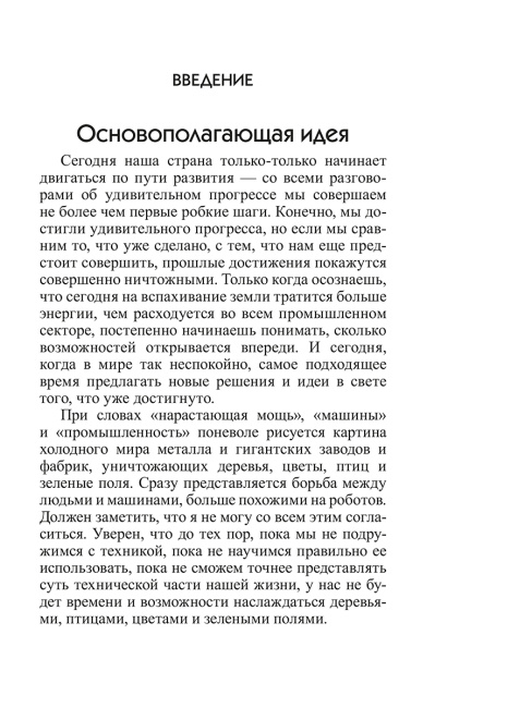 Моя жизнь, мои достижения