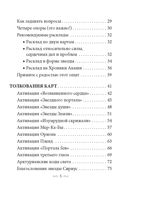 Магические врата в царство света