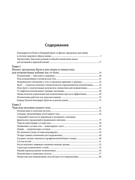 Позвоночник — ключ к здоровью