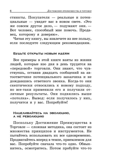Достижение преимущества в торговле