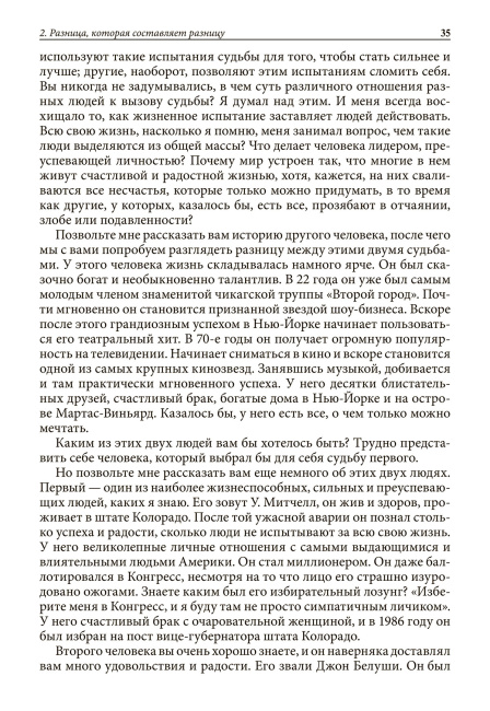 Книга о власти над собой