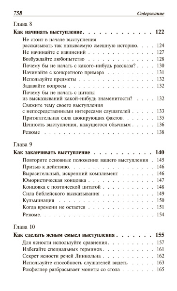 «Как выработать уверенность в себе и влиять на людей, выступая публично»; «Как завоевывать друзей и оказывать влияние на людей»; «Как перестать беспокоиться и начать жить»