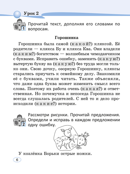 Читай, думай и рассуждай. Литературное чтение . 2 класс. Уровень Б