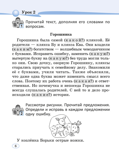 Читай, думай и рассуждай. Литературное чтение . 2 класс. Уровень Б