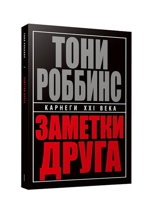 Заметки друга