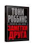 Заметки друга