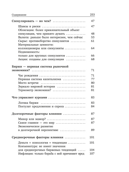 Искусство мыслить о деньгах
