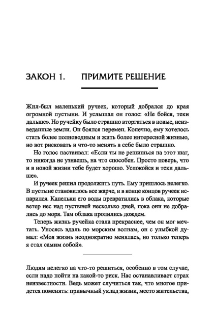 Законы победителей