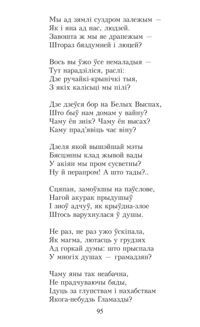 Родныя дзецi. Сказ пра Лысую гару
