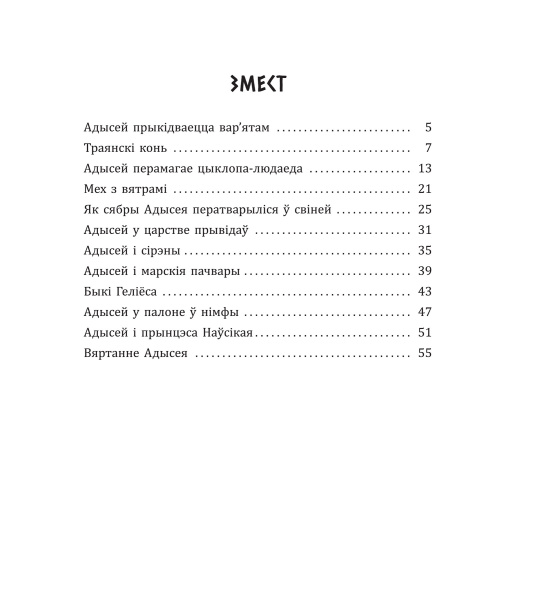 Прыгоды Адысея
