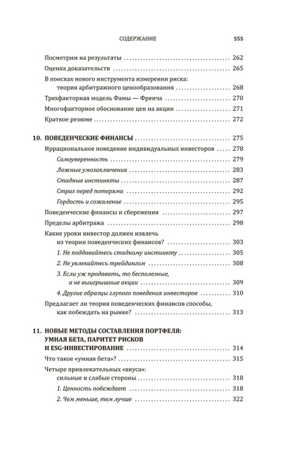 Случайное блуждание по Уолл-стрит. Лучшее руководство по инвестициям, которое можно приобрести за деньги