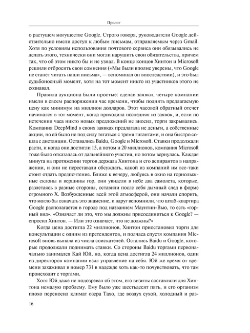 Создатели искусственного гения