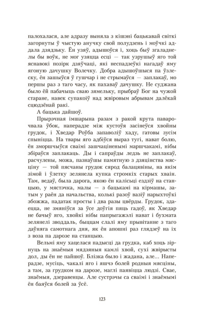 У тумане. Аблава. Сцюжа