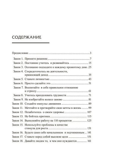 Законы победителей