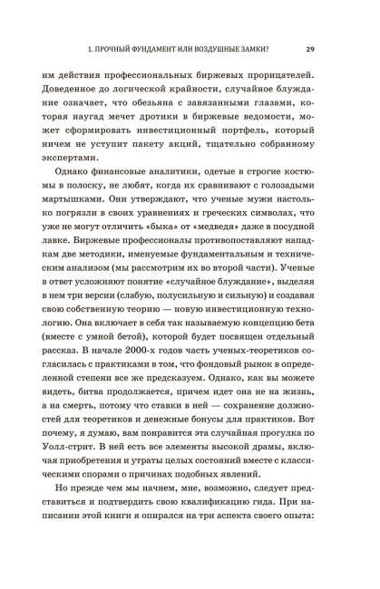 Случайное блуждание по Уолл-стрит. Лучшее руководство по инвестициям, которое можно приобрести за деньги