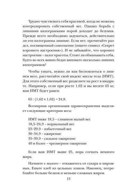 Красота не требует жертв