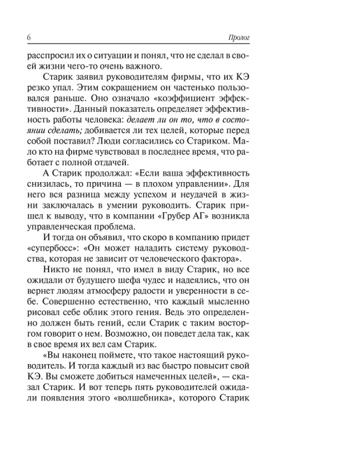 Простое лидерство: руководить людьми очень легко