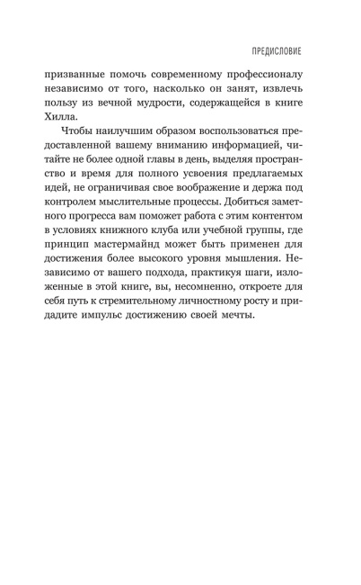 Думай и богатей: Для тех, у кого нет времени