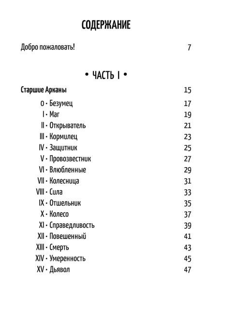 Таро светлых перемен