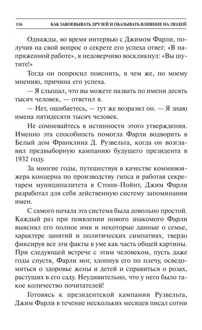 Как завоевывать друзей и оказывать влияние на людей 