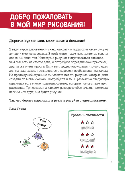 Пошаговый курс рисования для детей