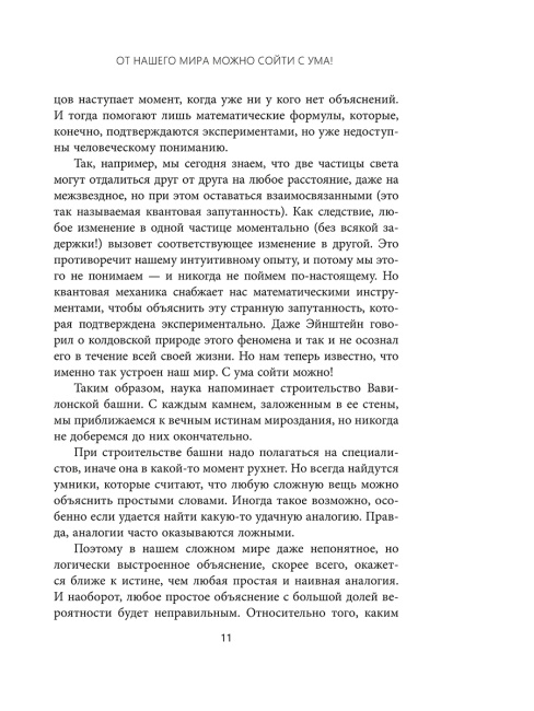 Сумасшедший мир физики