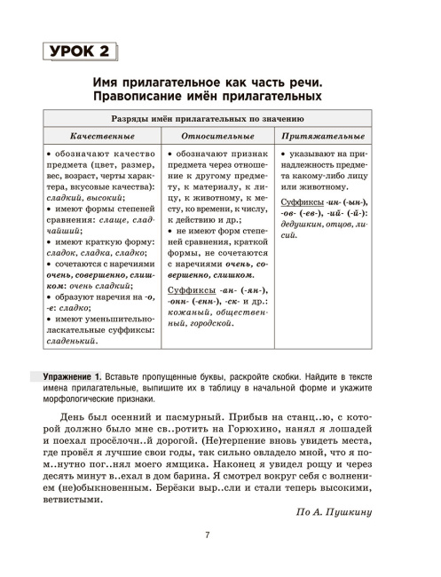 Русский язык на «отлично».  7 класс