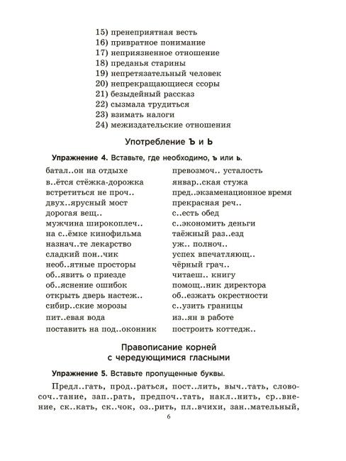 Русский язык на «отлично».  8 класс