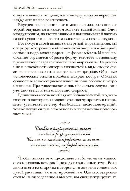 Подсознание может все