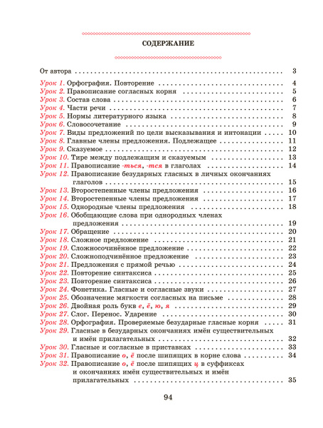 Русский язык. Тетрадь для повторения и закрепления. 5 класс
